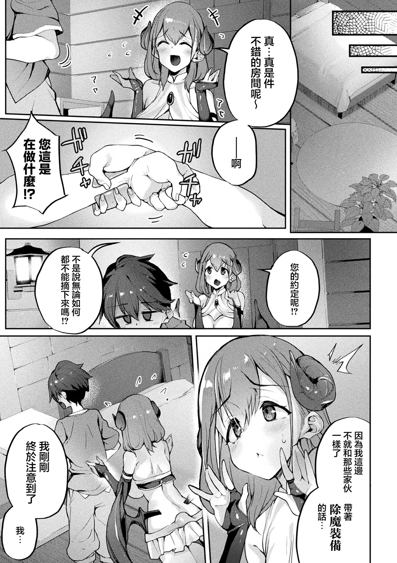 にげサポ_こらしめたら仲間になる系のRPG～かわいい勇者様は私“が”仲間にしちゃいます～ page 5 full