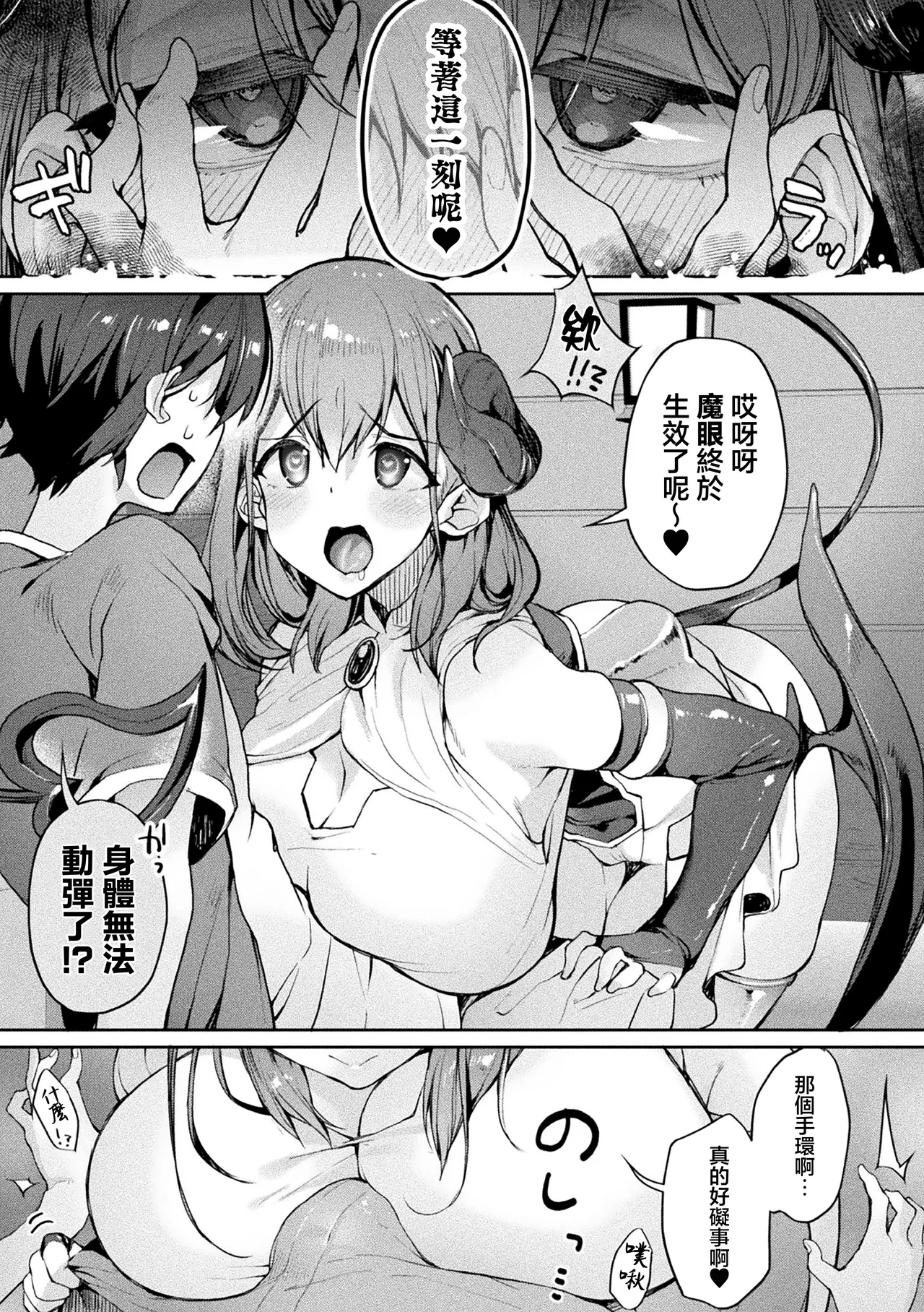 にげサポ_こらしめたら仲間になる系のRPG～かわいい勇者様は私“が”仲間にしちゃいます～ page 7 full