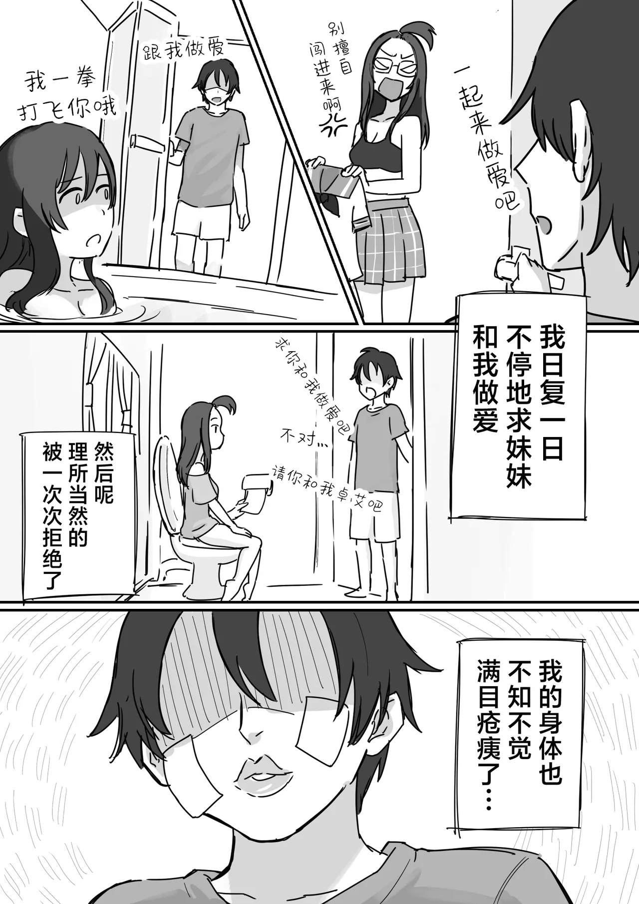 Kareshi Mochi de Namaiki na Imouto to Sex no Renshuu suru Houhou | 和有男友的傲慢妹妹一起练习做爱的方法 page 10 full