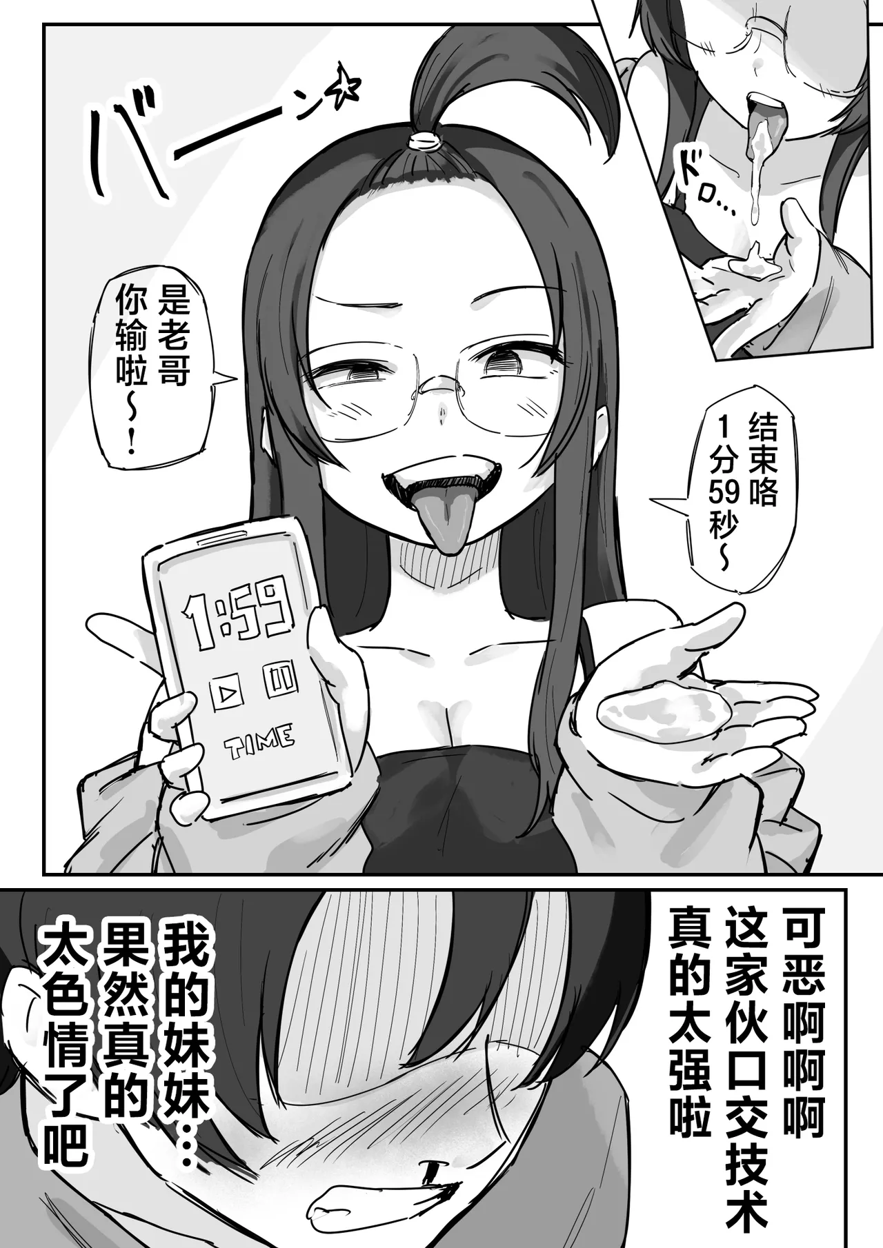 Kareshi Mochi de Namaiki na Imouto to Sex no Renshuu suru Houhou | 和有男友的傲慢妹妹一起练习做爱的方法 page 5 full