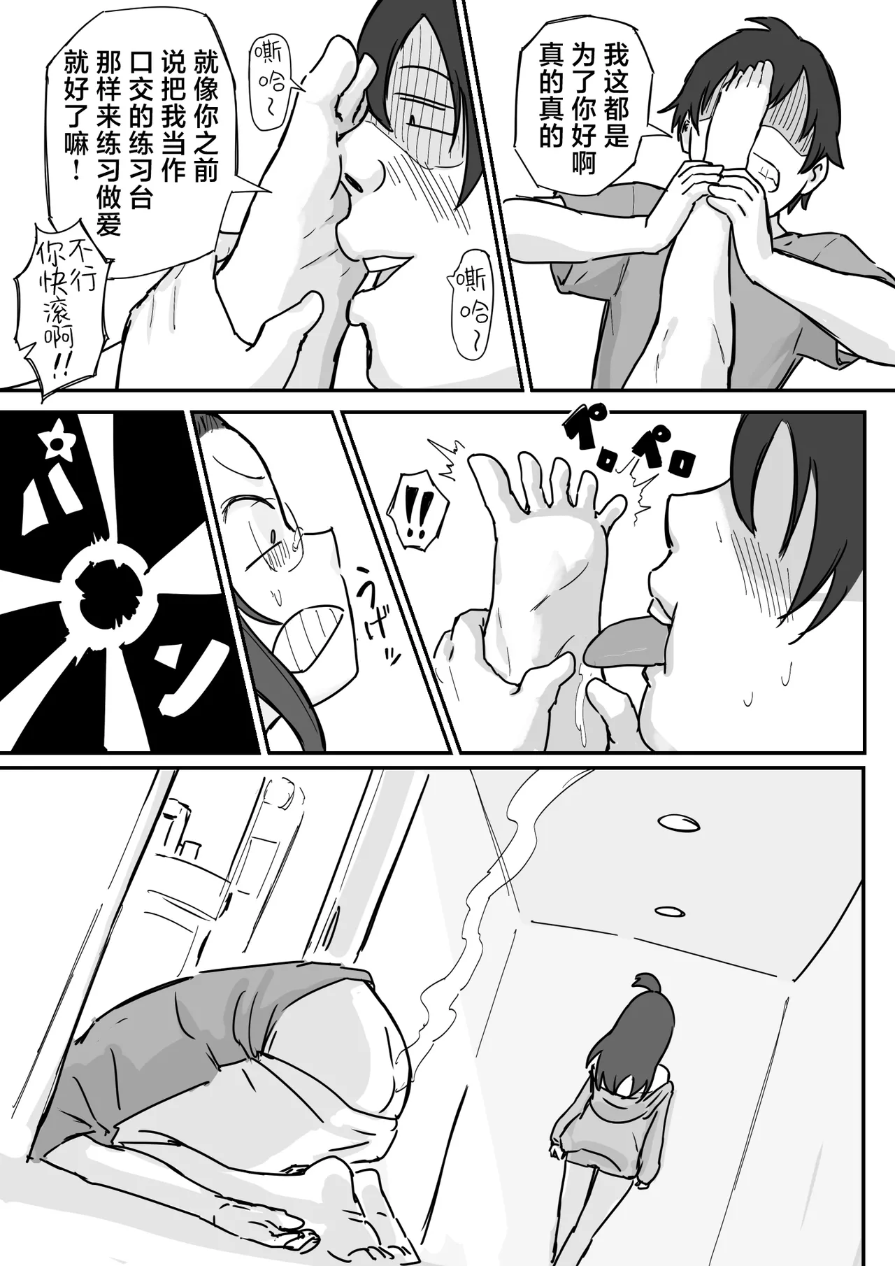 Kareshi Mochi de Namaiki na Imouto to Sex no Renshuu suru Houhou | 和有男友的傲慢妹妹一起练习做爱的方法 page 8 full