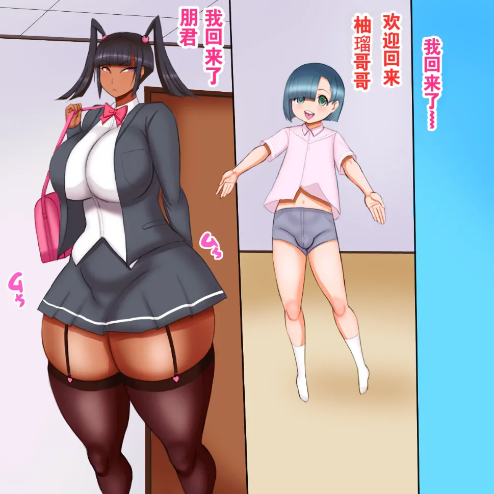 Shemale Onii-chan no Teisoutai | 男娘哥哥的贞操带 page 2 full