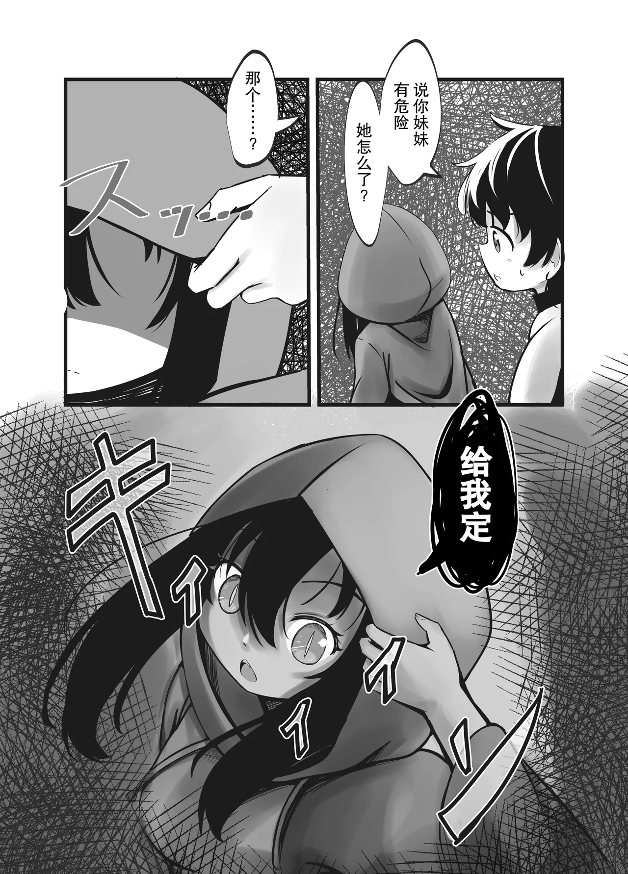 Succubus Shimai no Shasei Kinshi Meirei to Kairaku Zeme Goumon page 8 full