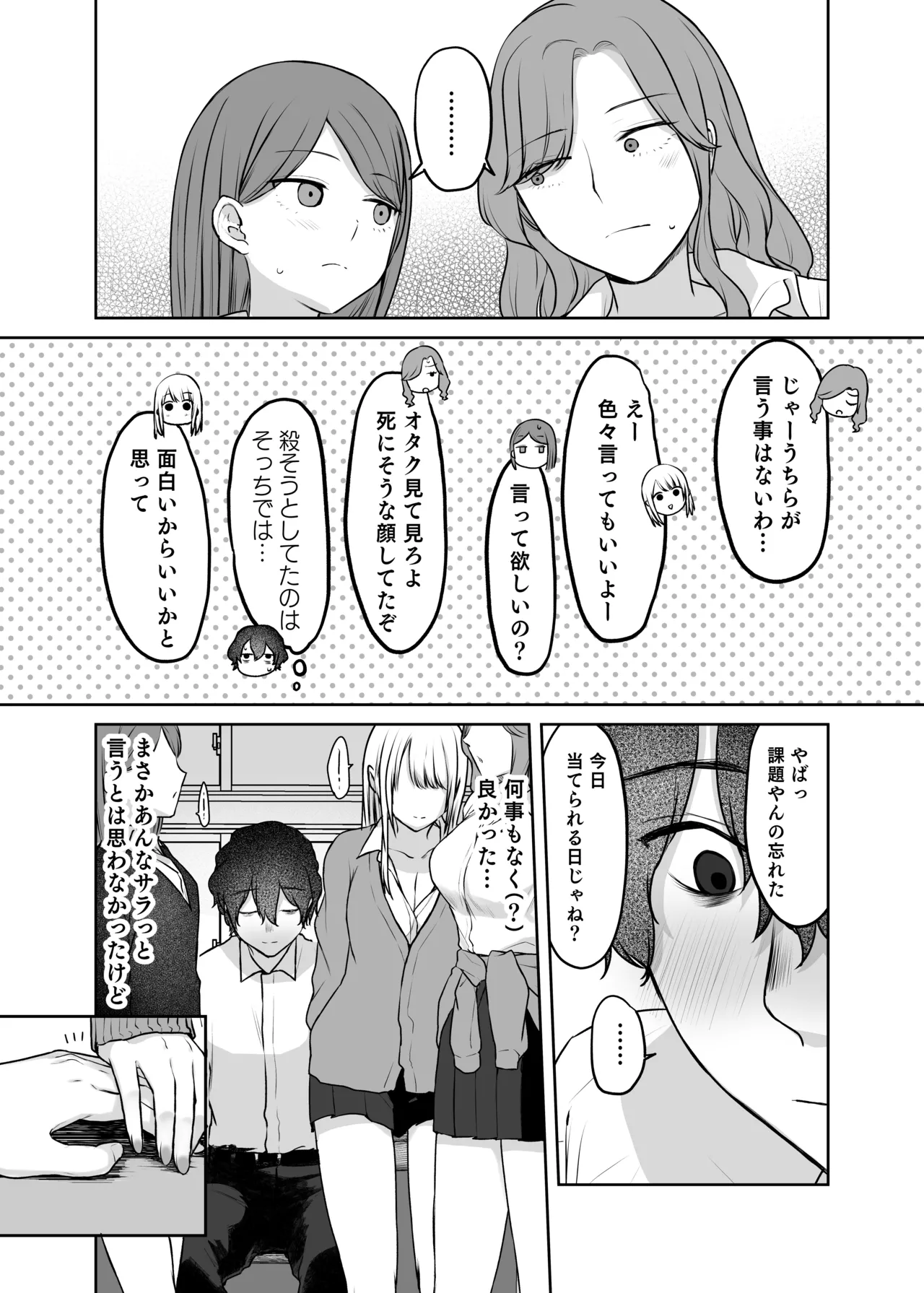 キミと一緒なら――2 page 10 full