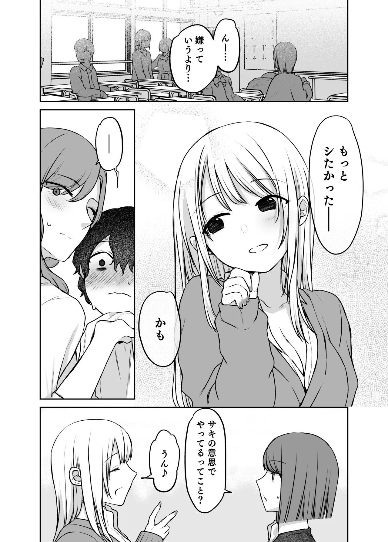 キミと一緒なら――2 page 9 full
