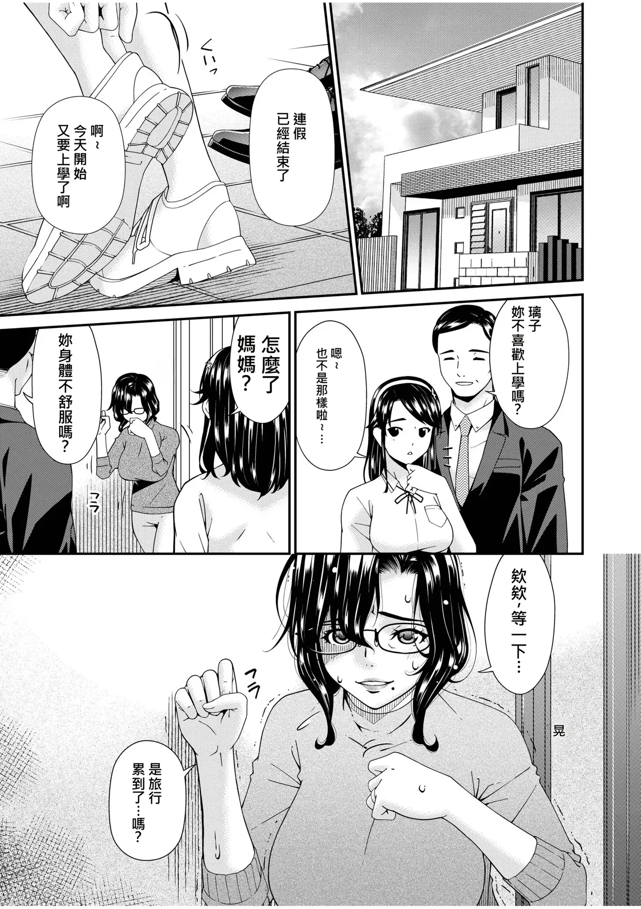 Haha to Tsuma o Yameru Toki 17 page 3 full