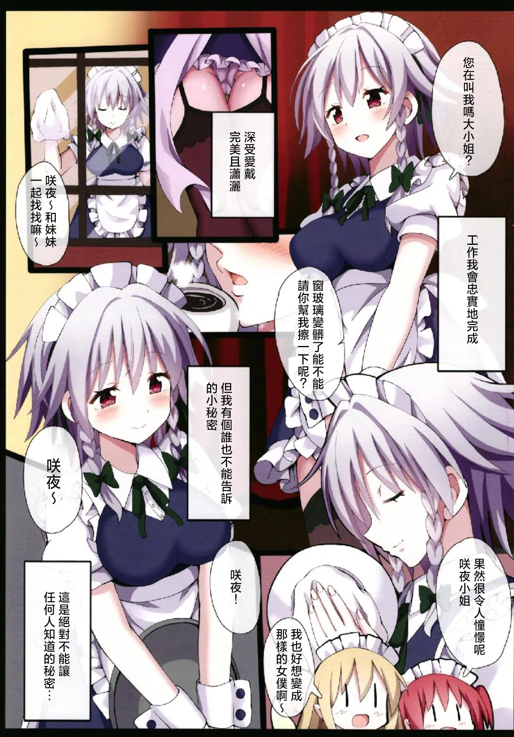 Shousha na Maid no Himegoto | 瀟灑女僕的秘密事件 page 5 full