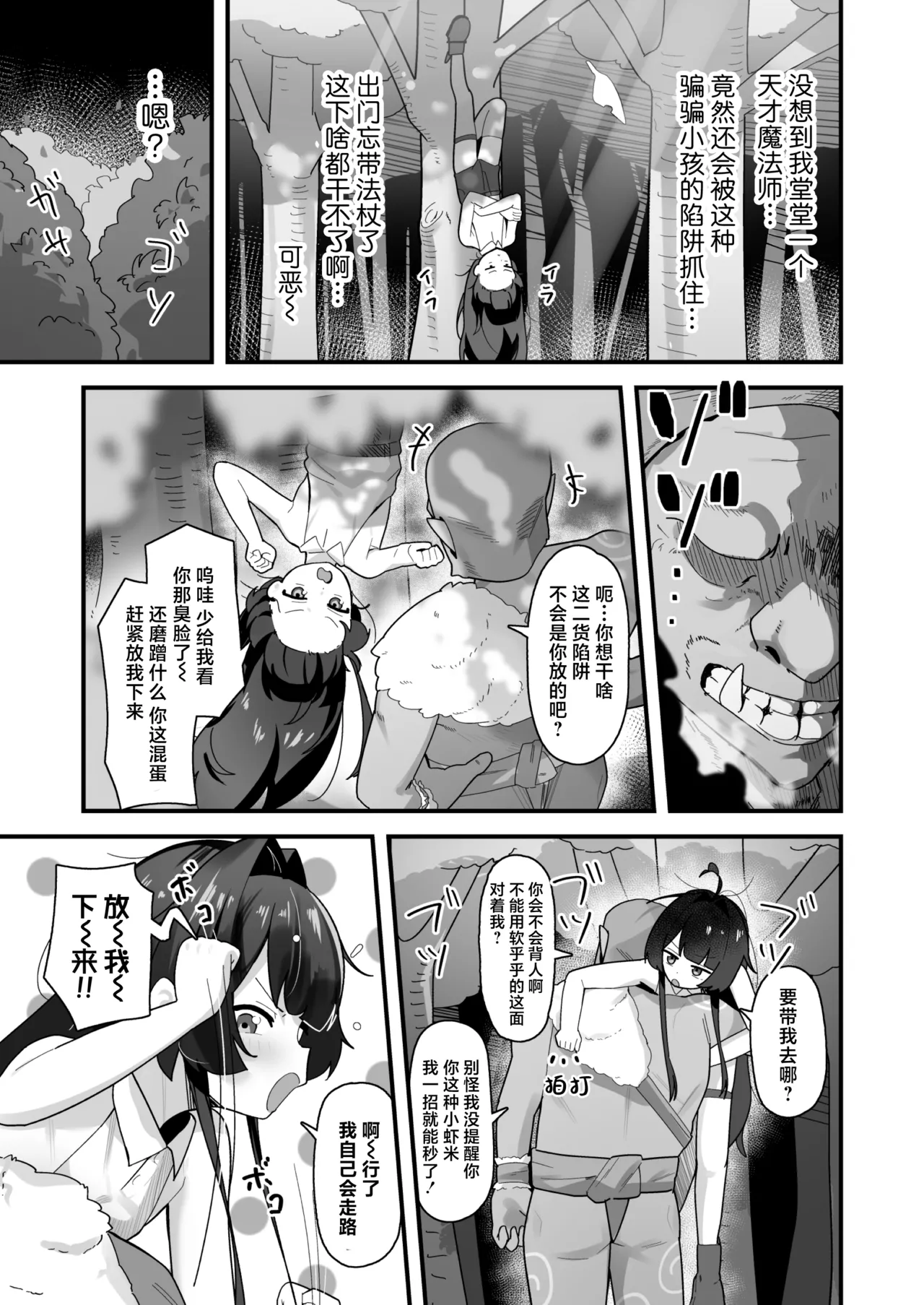 Saimin Mahou de Sokuochi❤ Namaiki Majo Koko-chan ~Tensai Elite nanonii❤ Mamono Chinpo ni Kuso Zako Make Acme❤ Kimechai mashitaa❤❤~ | 催眠魔法下瞬间堕落的❤狂妄自大魔女小可可~身为天才精英❤却被魔物大肉棒轻松拿捏猛猛败北高潮❤已经彻彻底底上瘾了啦❤❤~ page 7 full