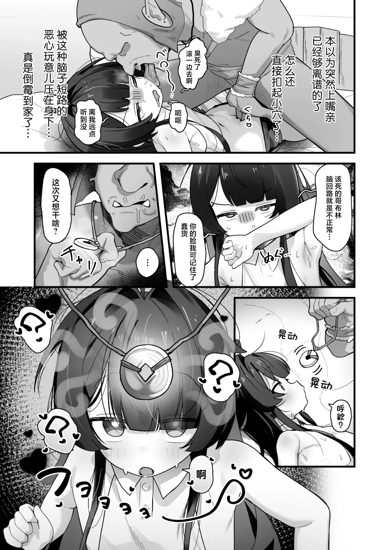 Saimin Mahou de Sokuochi❤ Namaiki Majo Koko-chan ~Tensai Elite nanonii❤ Mamono Chinpo ni Kuso Zako Make Acme❤ Kimechai mashitaa❤❤~ | 催眠魔法下瞬间堕落的❤狂妄自大魔女小可可~身为天才精英❤却被魔物大肉棒轻松拿捏猛猛败北高潮❤已经彻彻底底上瘾了啦❤❤~ page 9 full