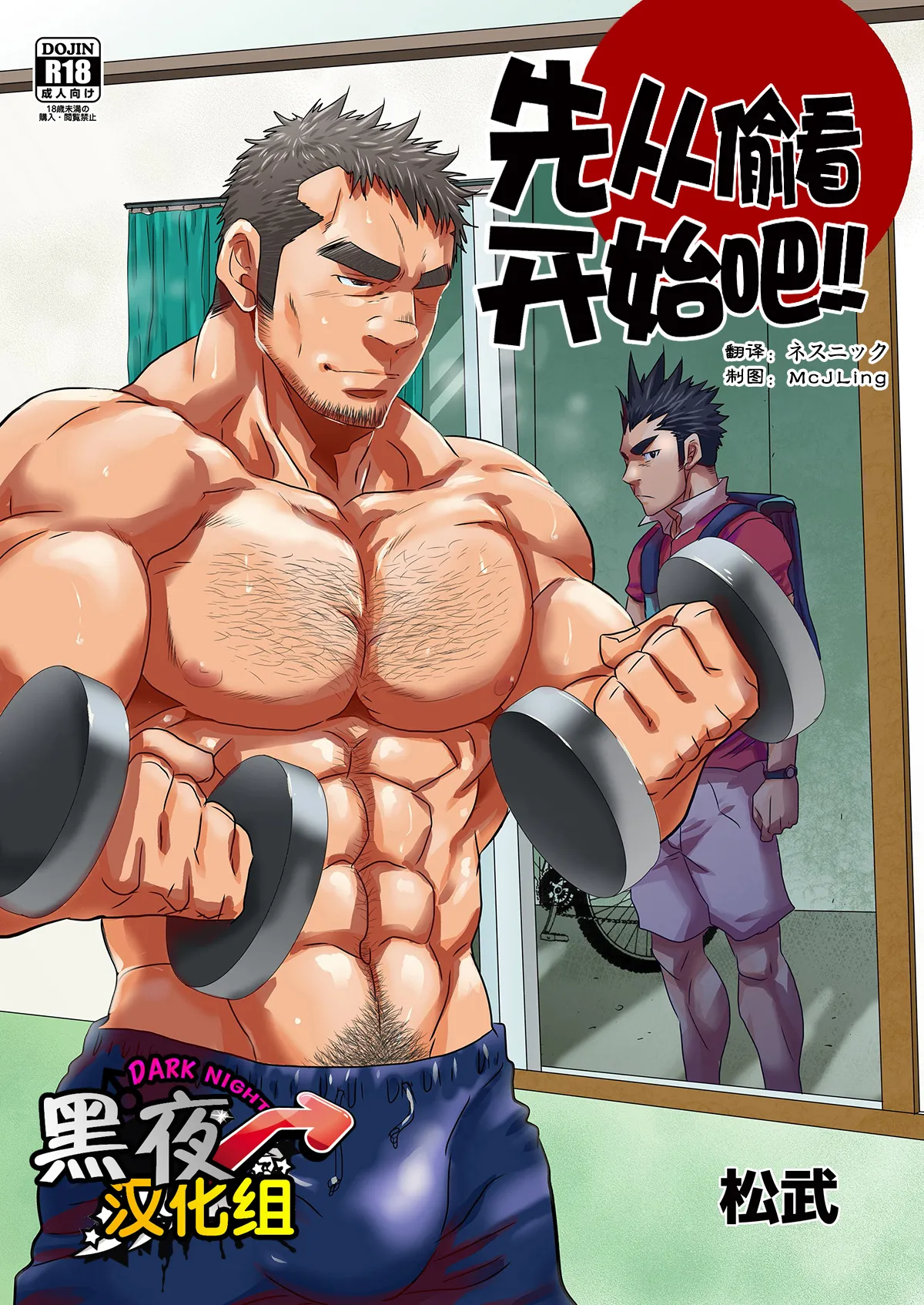 Nozoki Ai kara Hajimeyou!! | 先从偷看开始吧 page 1 full