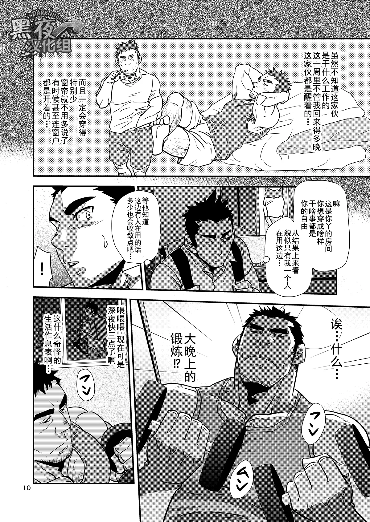 Nozoki Ai kara Hajimeyou!! | 先从偷看开始吧 page 10 full