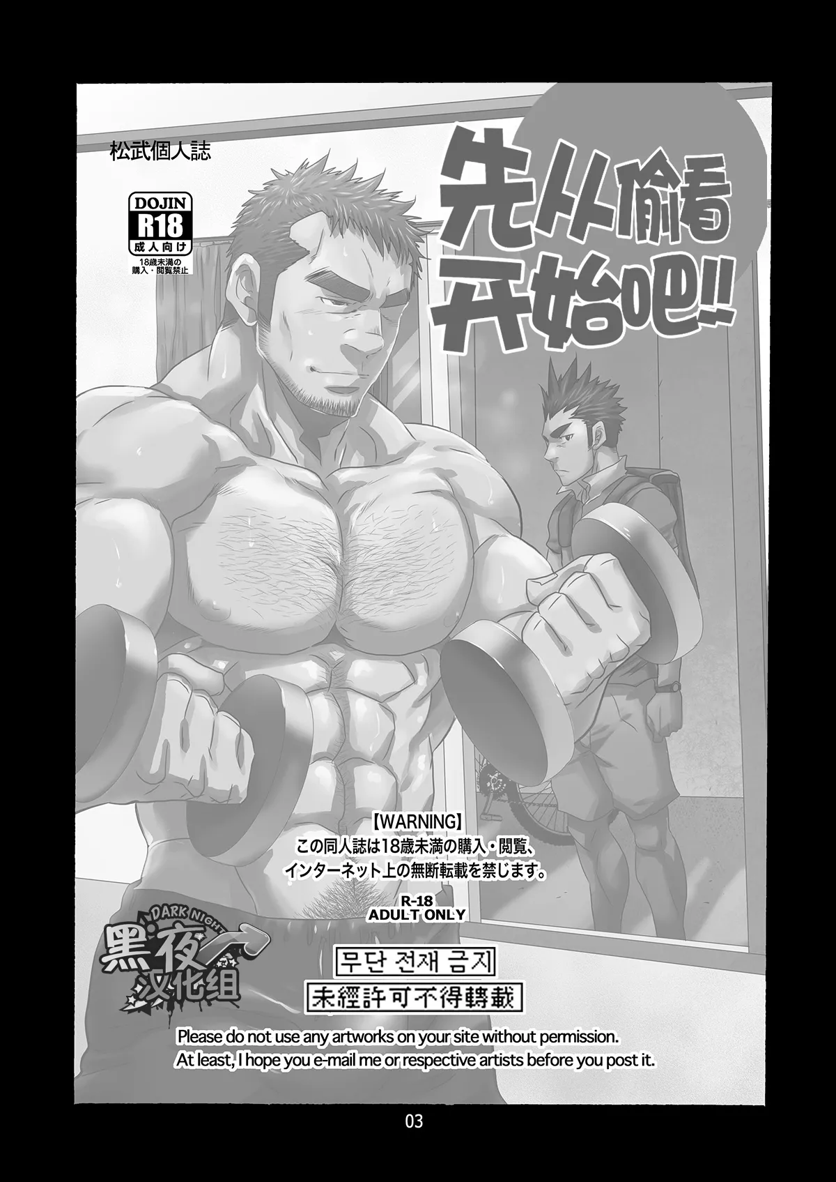 Nozoki Ai kara Hajimeyou!! | 先从偷看开始吧 page 3 full