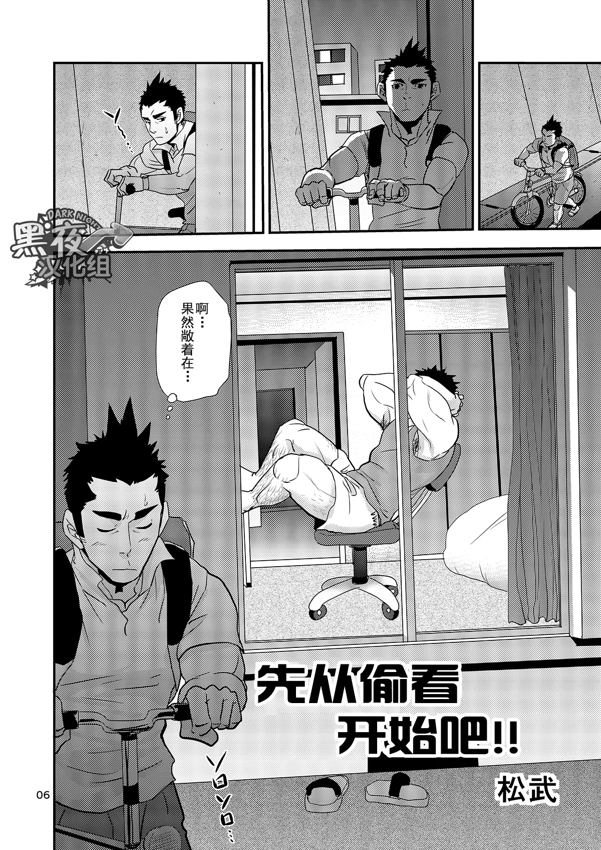 Nozoki Ai kara Hajimeyou!! | 先从偷看开始吧 page 6 full