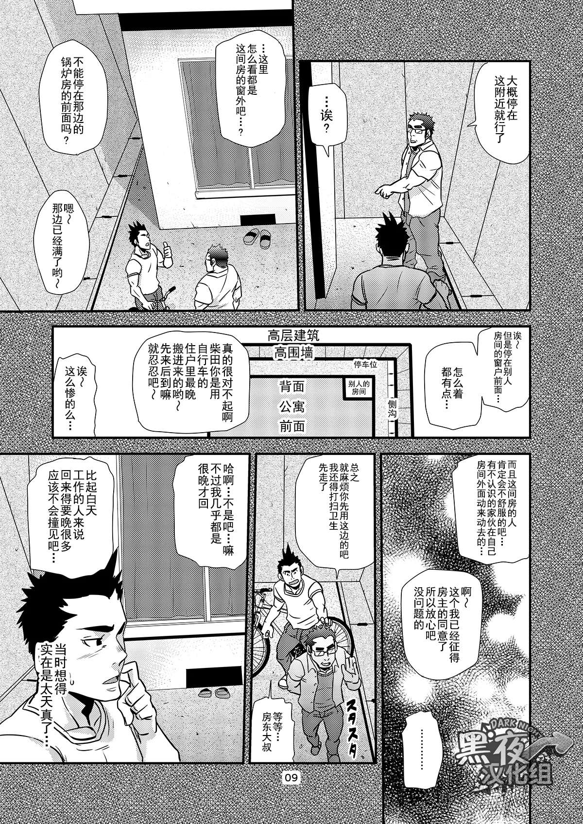 Nozoki Ai kara Hajimeyou!! | 先从偷看开始吧 page 9 full