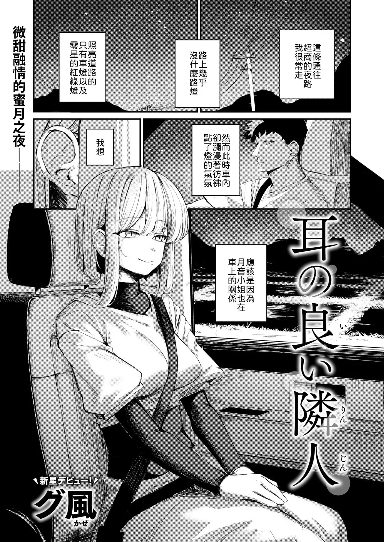 Mimi no ii Rinjin page 1 full