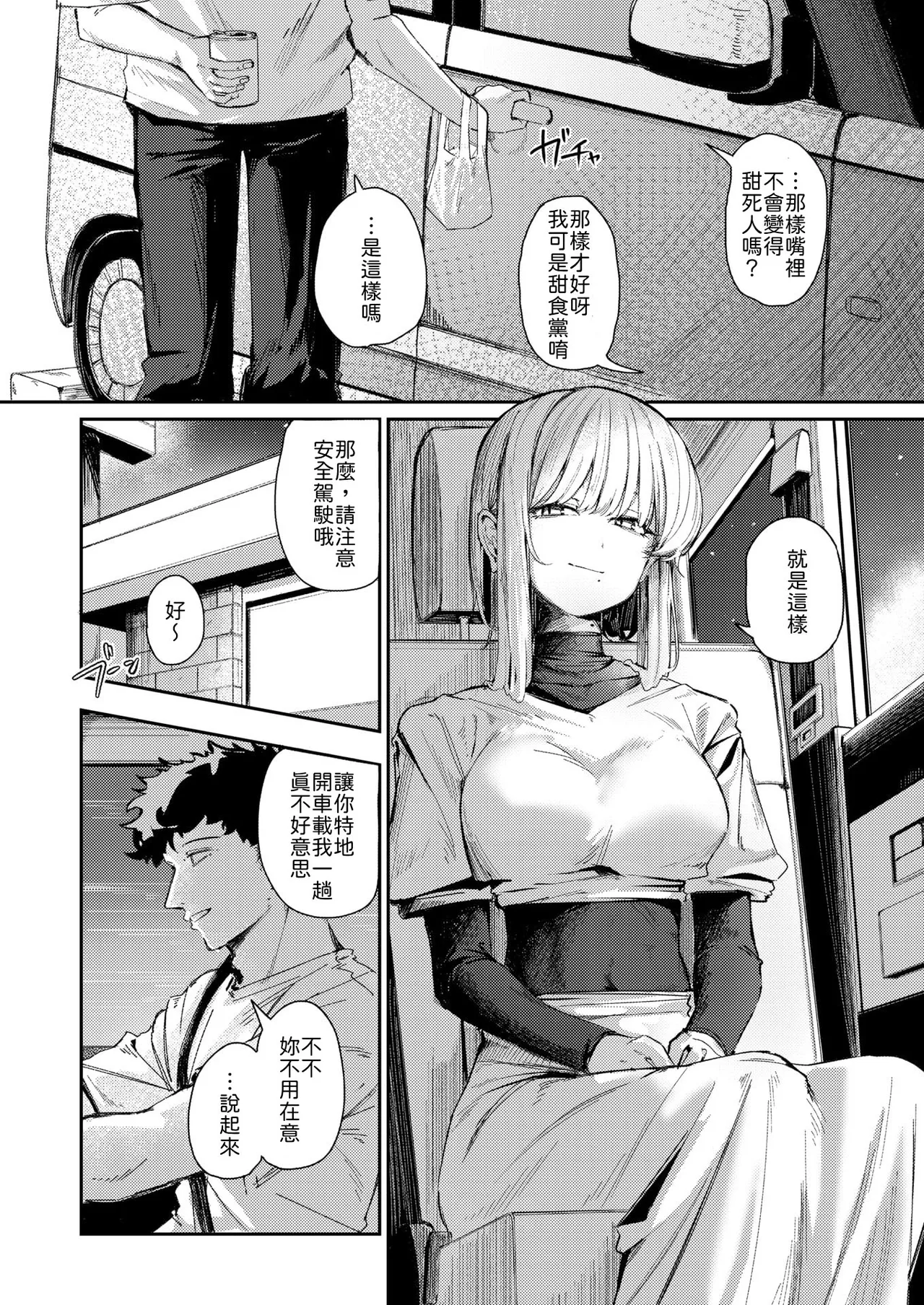Mimi no ii Rinjin page 4 full