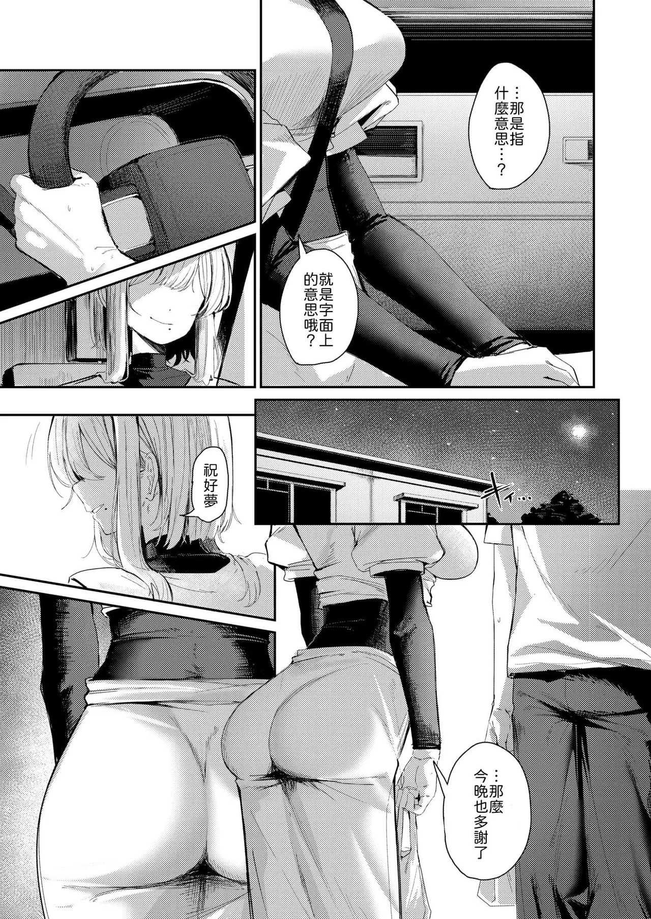 Mimi no ii Rinjin page 7 full
