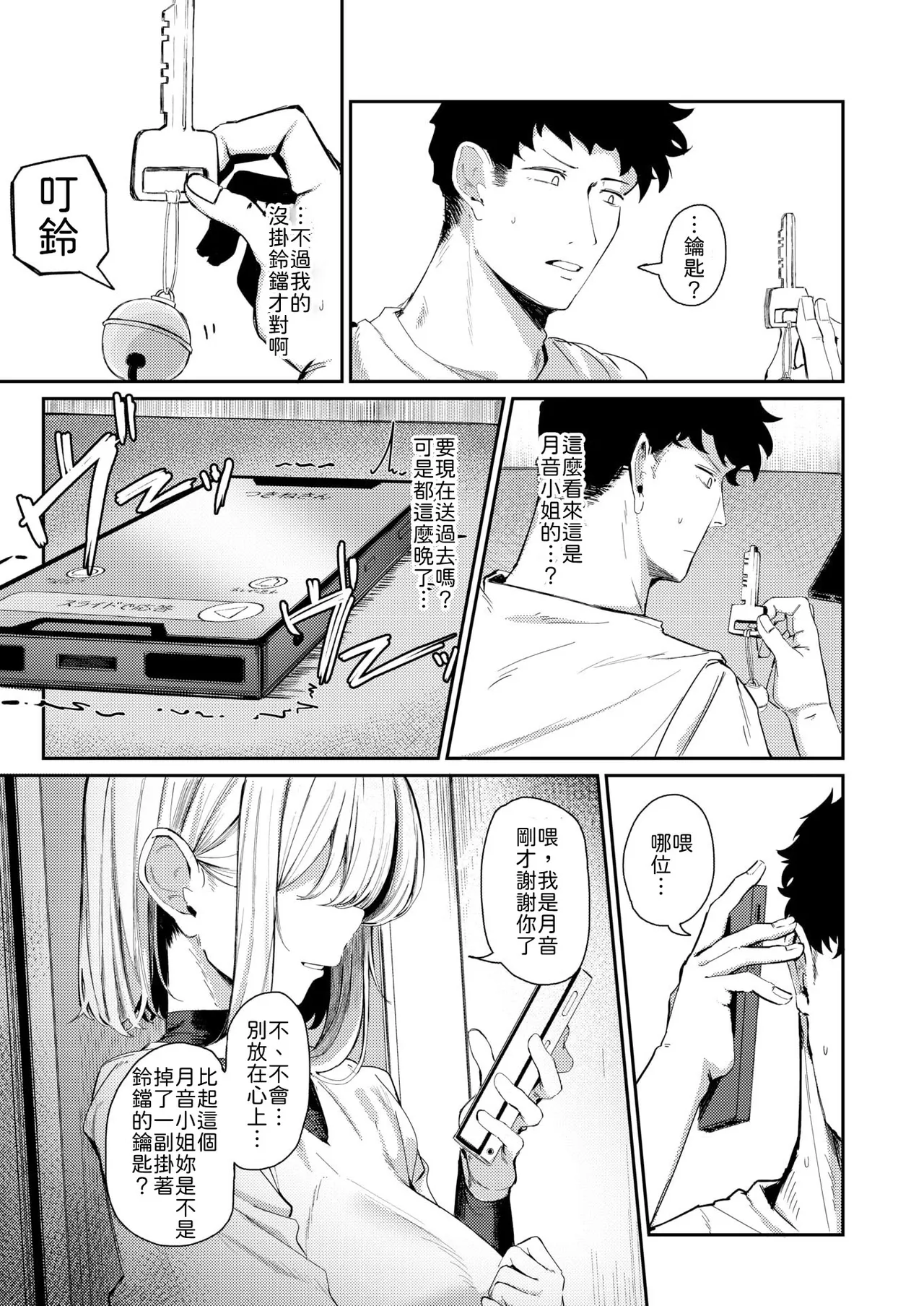 Mimi no ii Rinjin page 9 full