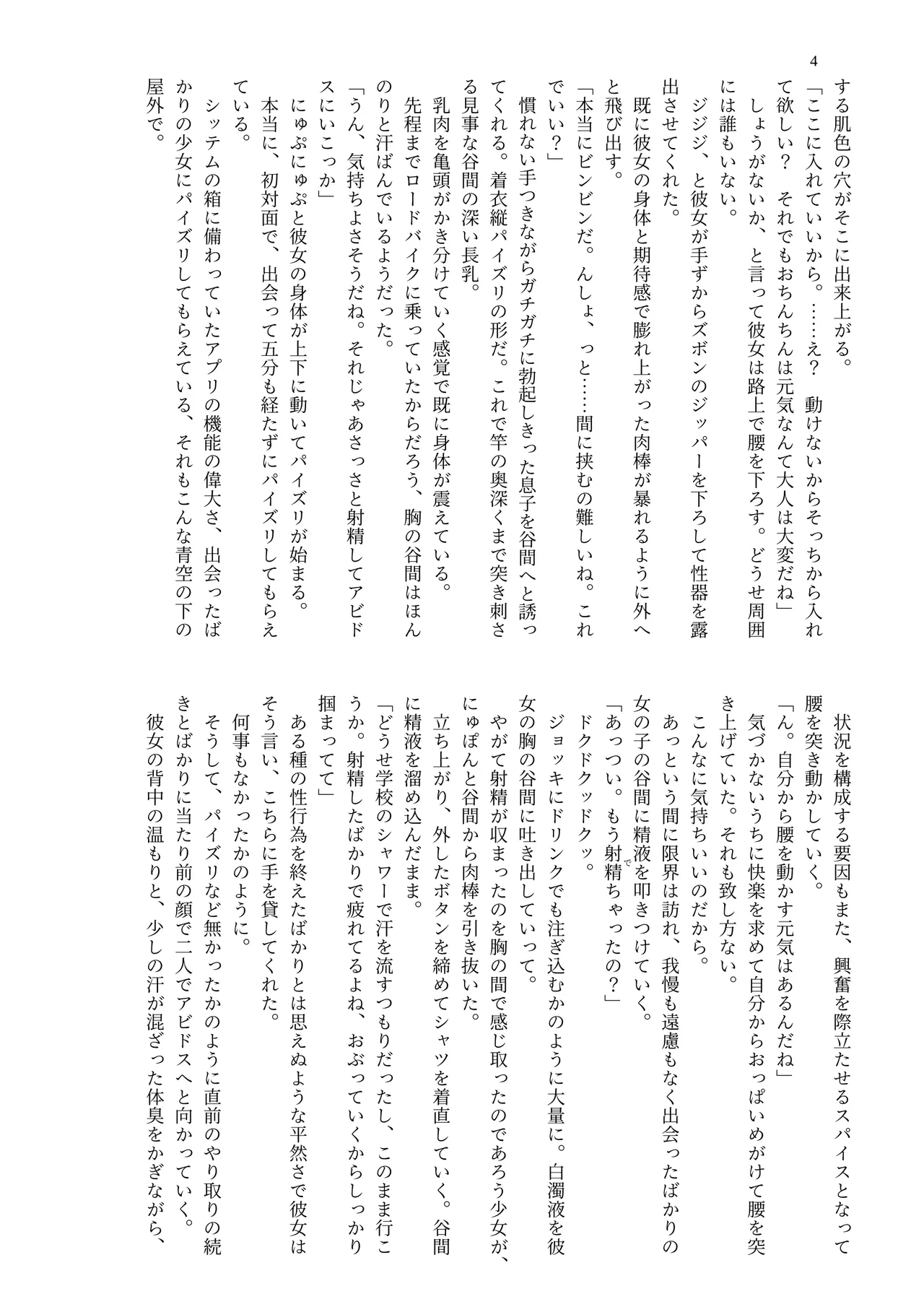 Dekapai Kivotos Paizuri Apuri Shiyou Kiroku page 6 full