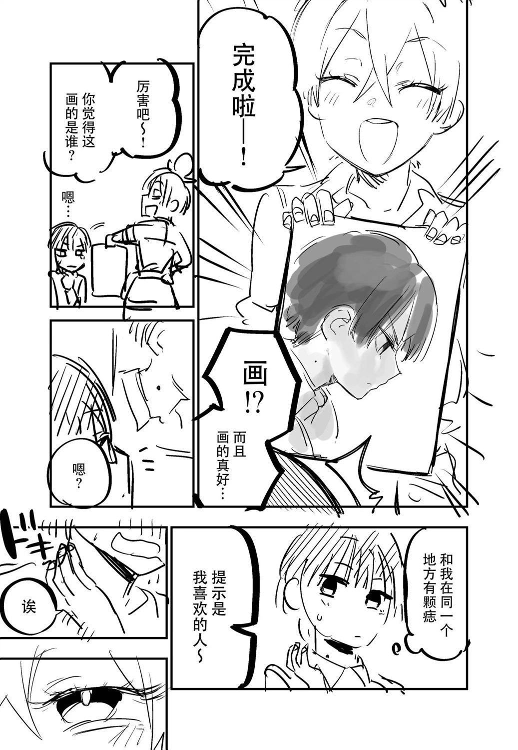 玖珂ツニヤ推特短篇 page 10 full