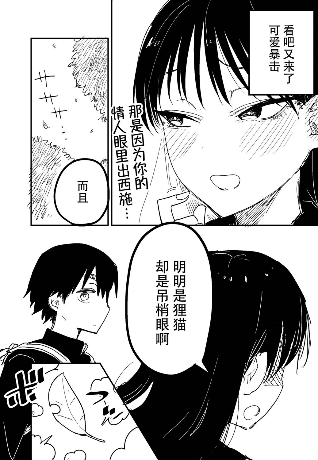 玖珂ツニヤ推特短篇 page 6 full
