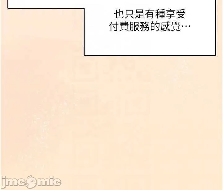 飛機杯女神連線中 第28话 刚才那个吻害人家都湿了 page 10 full