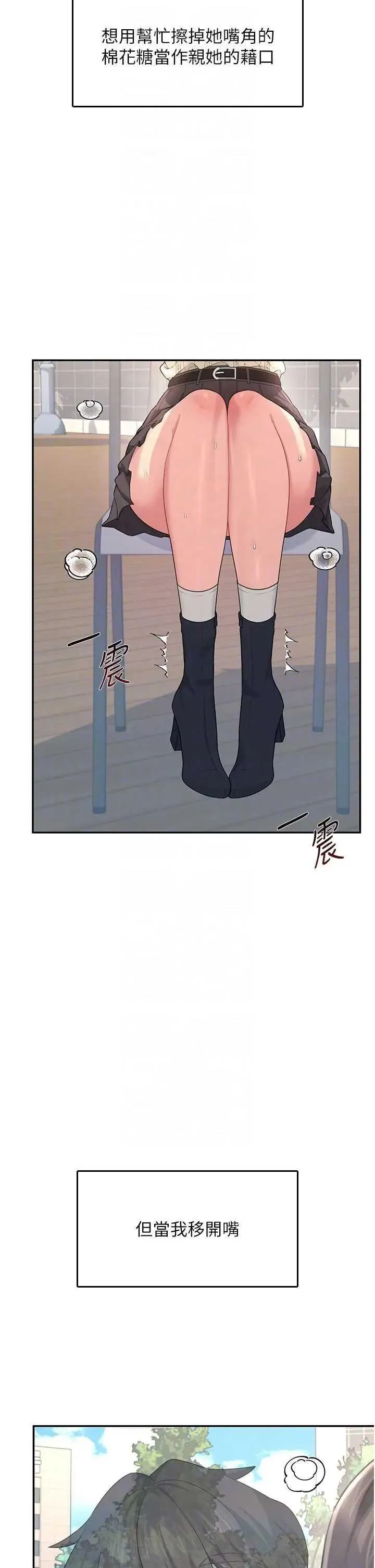 飛機杯女神連線中 第28话 刚才那个吻害人家都湿了 page 6 full