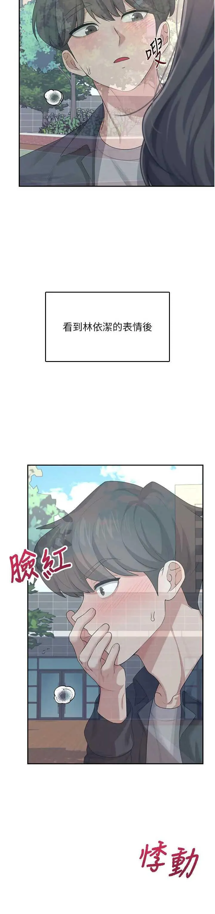 飛機杯女神連線中 第28话 刚才那个吻害人家都湿了 page 7 full