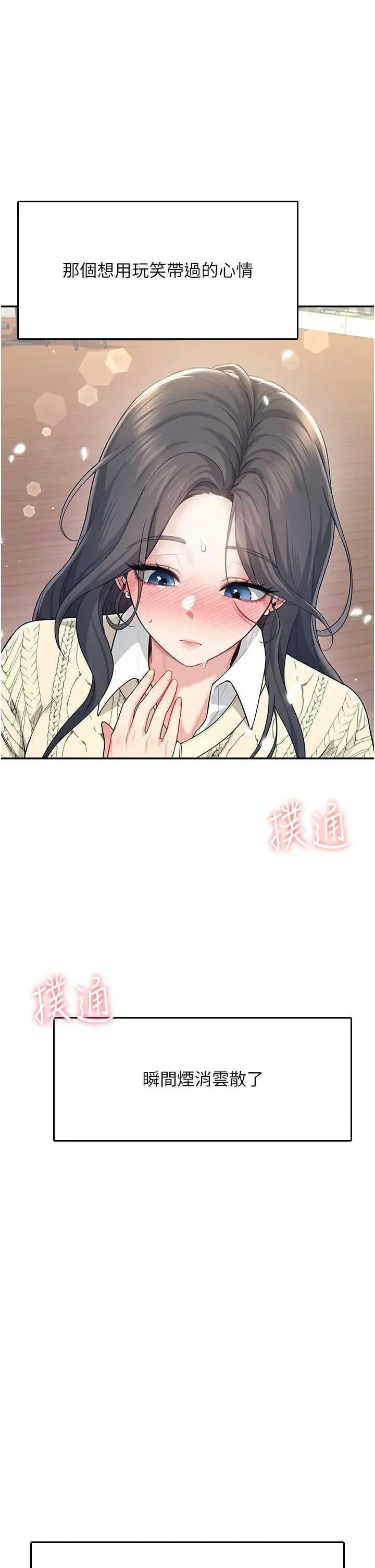 飛機杯女神連線中 第28话 刚才那个吻害人家都湿了 page 8 full