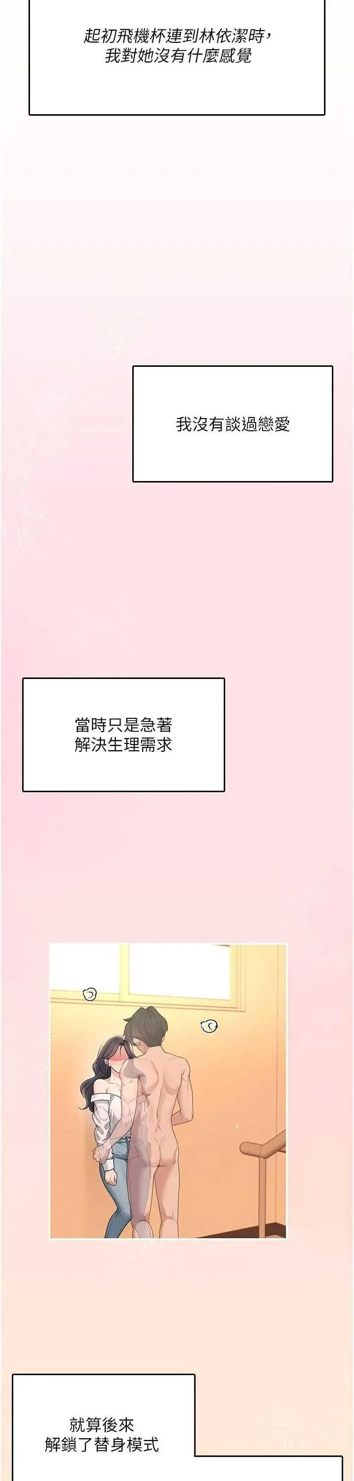 飛機杯女神連線中 第28话 刚才那个吻害人家都湿了 page 9 full