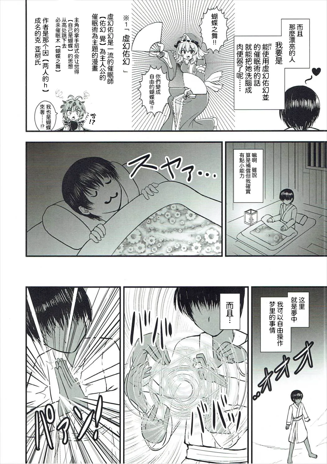Junko Inmu | 純狐淫夢 page 3 full