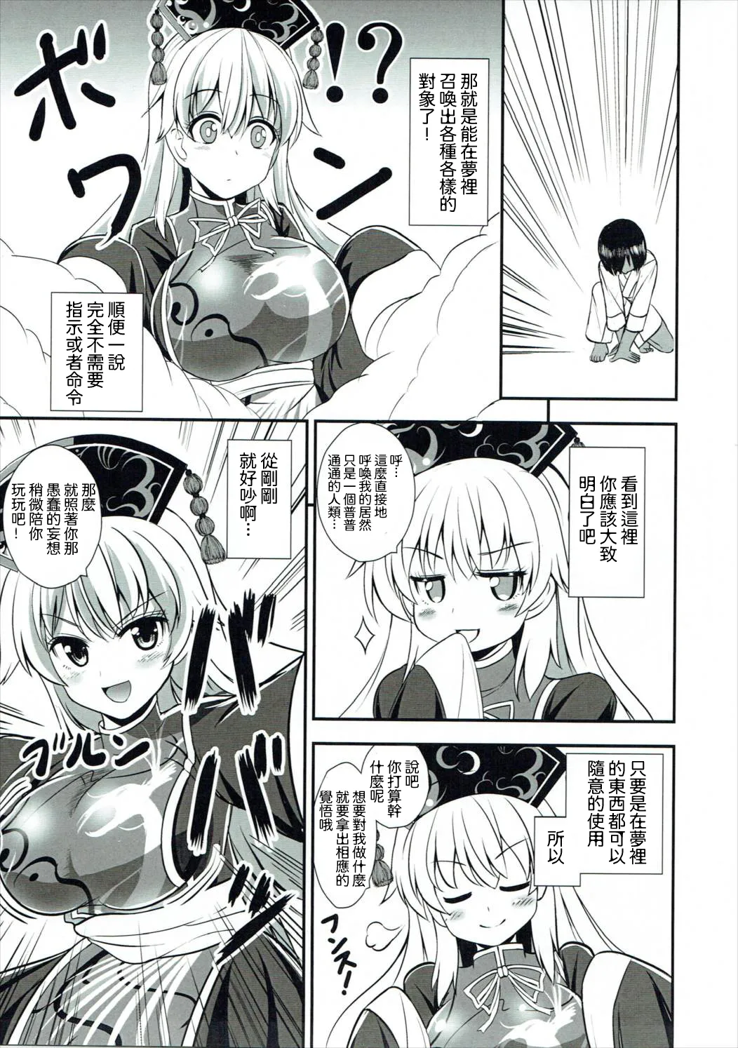 Junko Inmu | 純狐淫夢 page 4 full