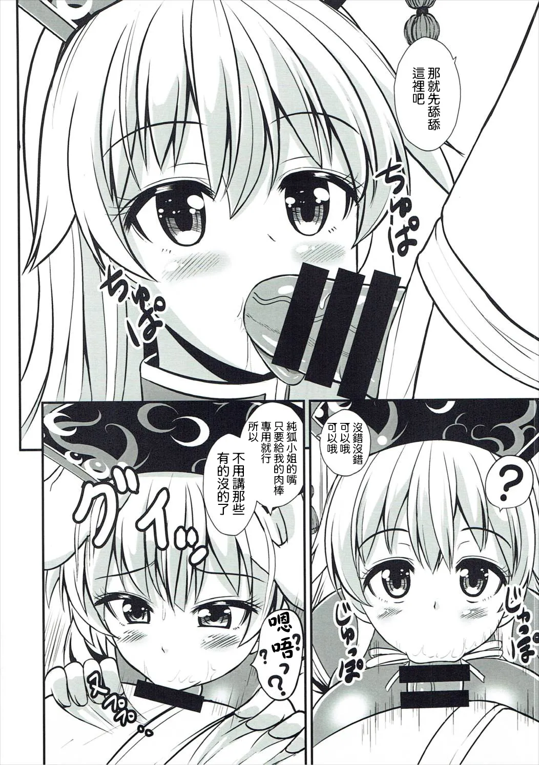 Junko Inmu | 純狐淫夢 page 5 full