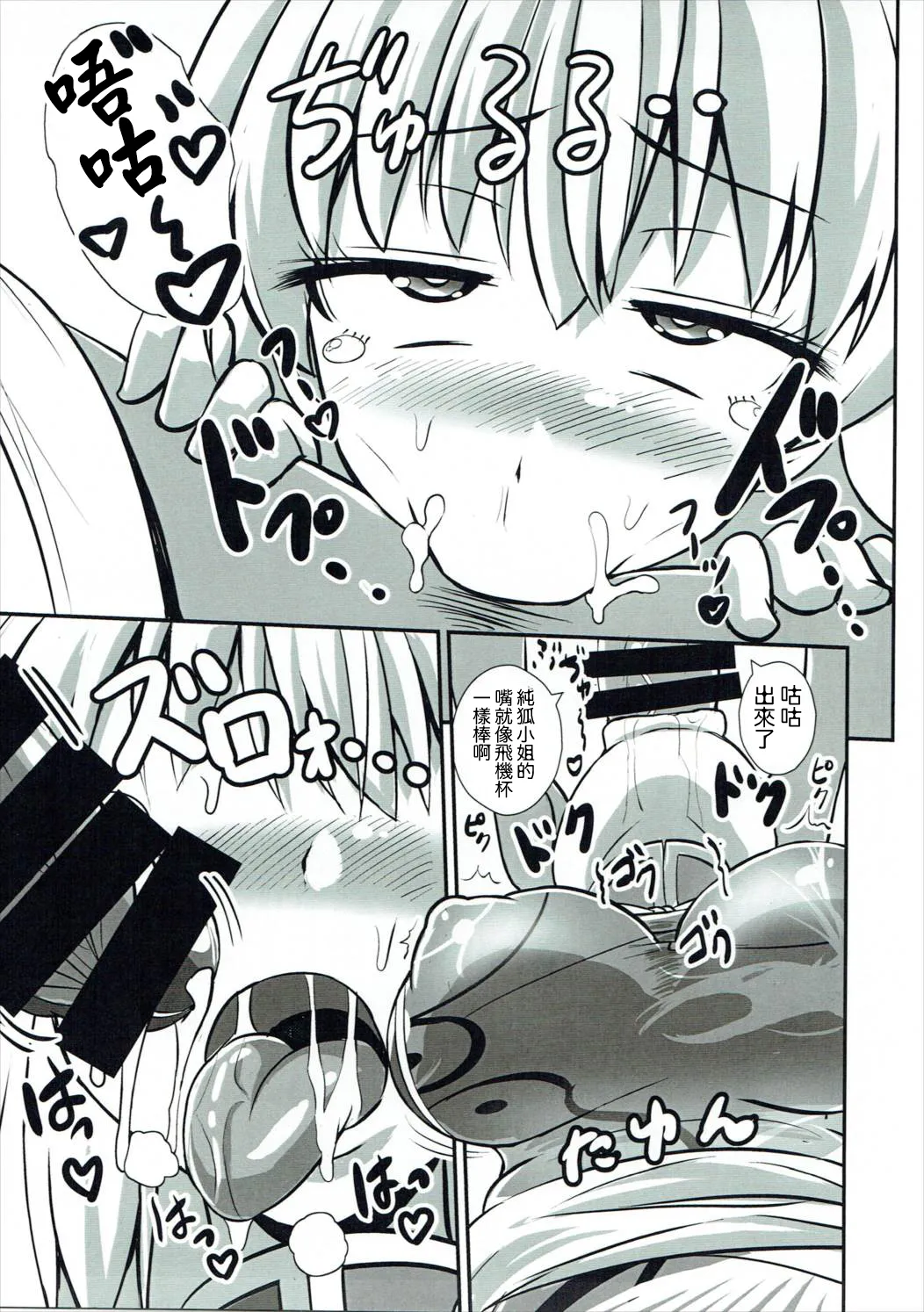 Junko Inmu | 純狐淫夢 page 8 full