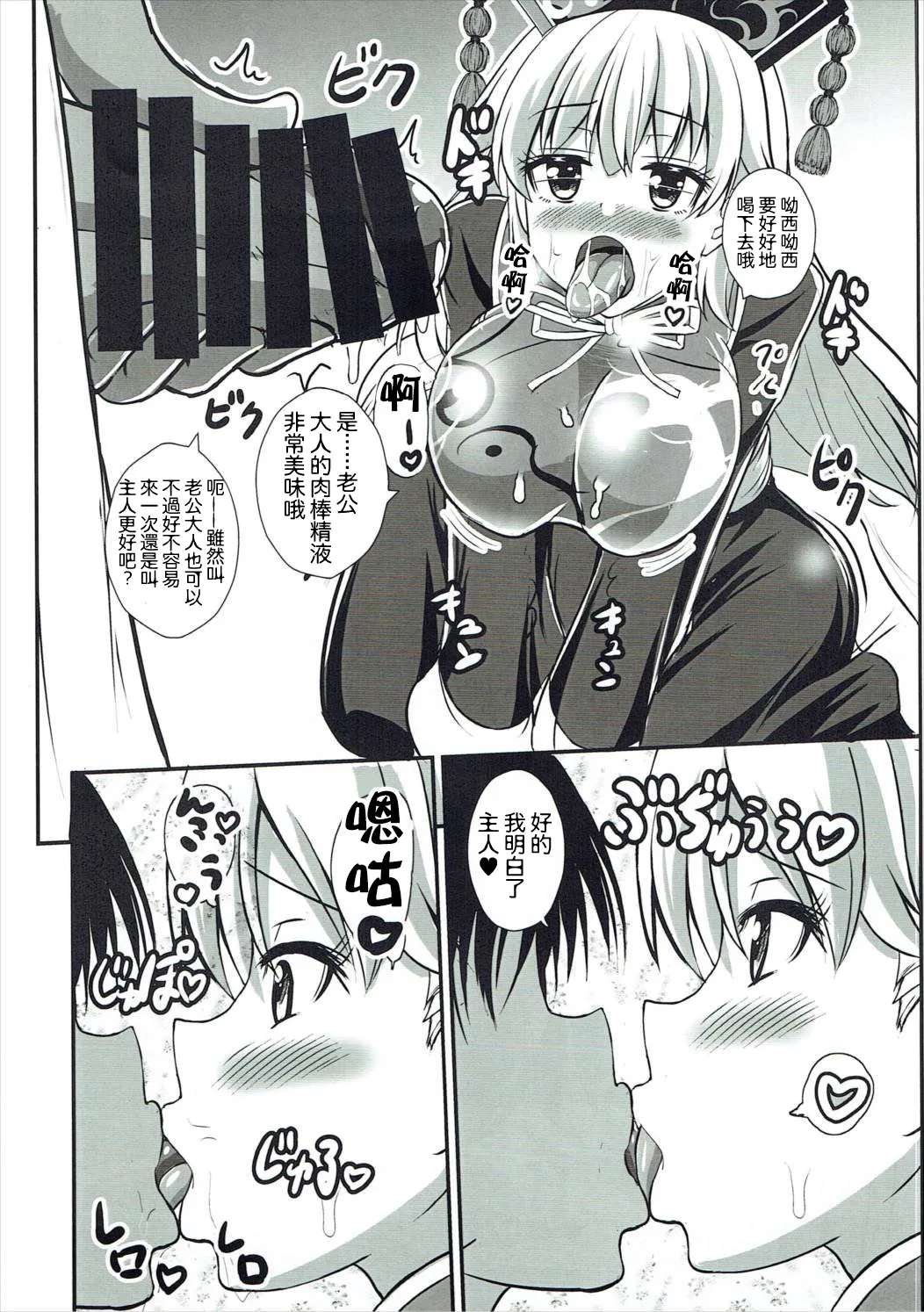 Junko Inmu | 純狐淫夢 page 9 full