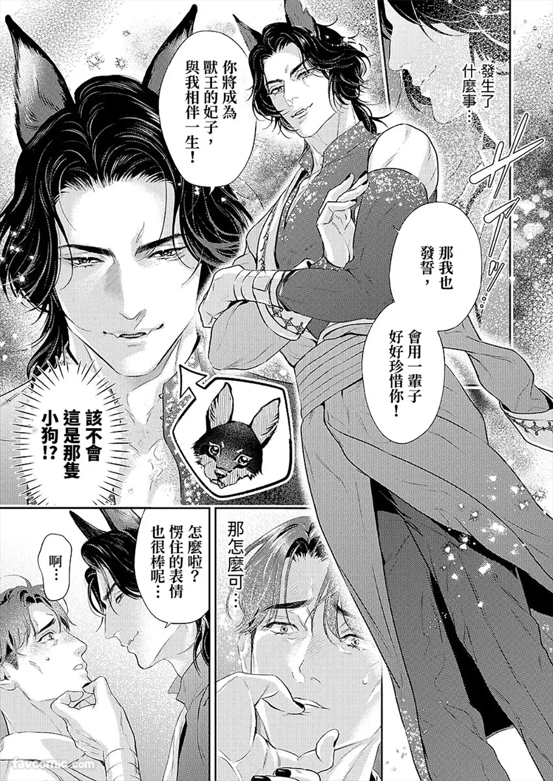 Juuyoku wa Kiss kara ︱兽欲从亲吻开始 page 10 full