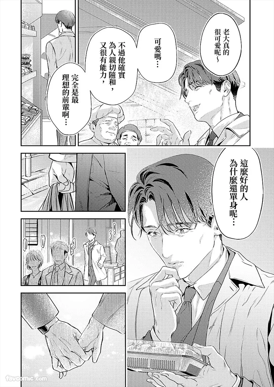 Juuyoku wa Kiss kara ︱兽欲从亲吻开始 page 3 full