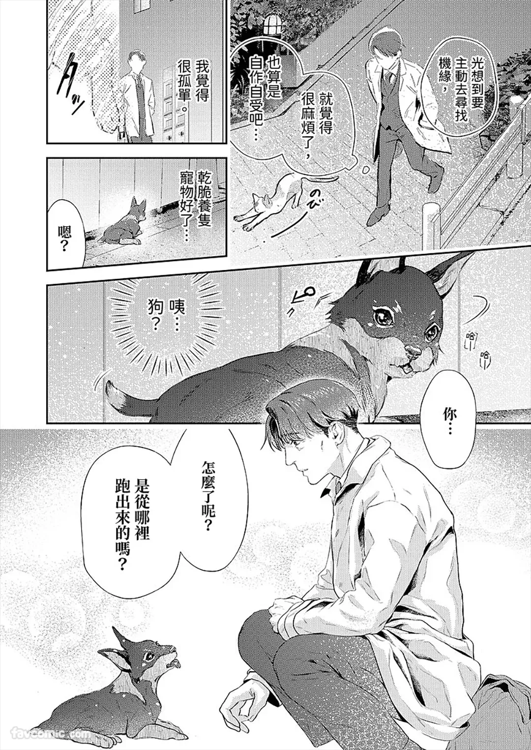 Juuyoku wa Kiss kara ︱兽欲从亲吻开始 page 5 full