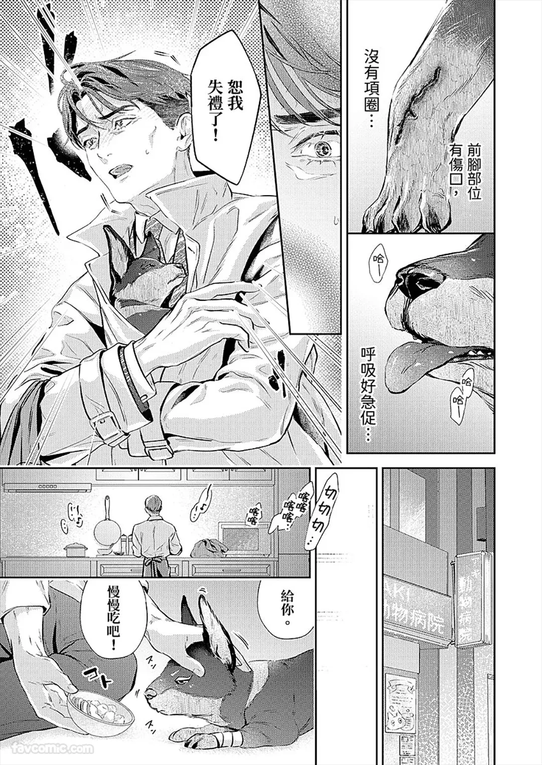 Juuyoku wa Kiss kara ︱兽欲从亲吻开始 page 6 full