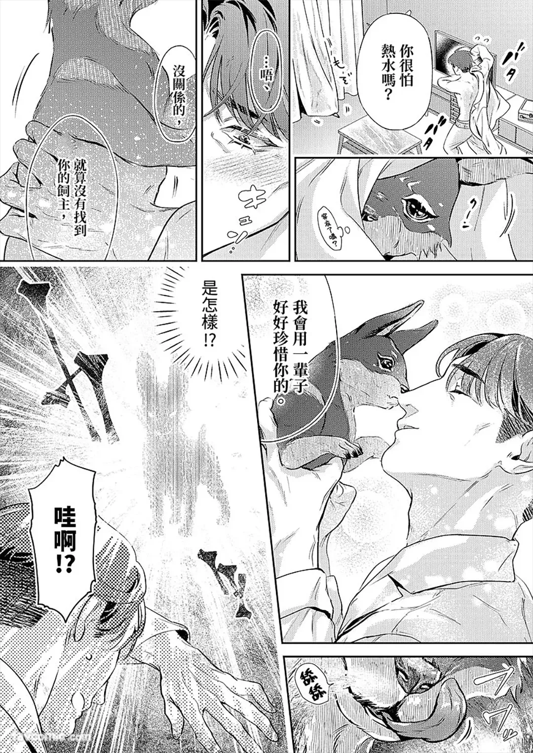 Juuyoku wa Kiss kara ︱兽欲从亲吻开始 page 9 full
