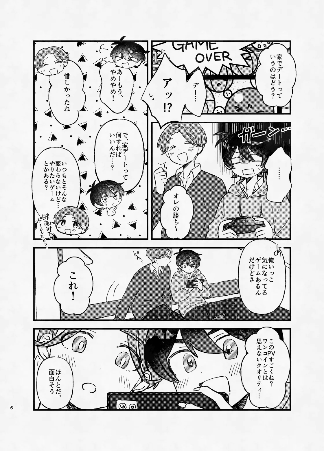 ミッドナイト・ストラテジー page 5 full