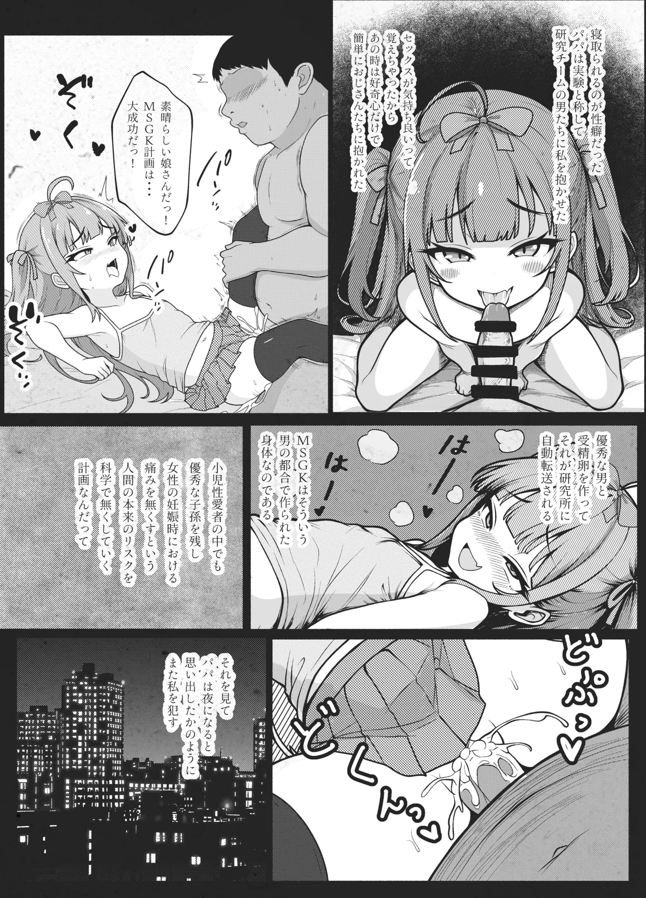 MSGKちゃんず-びぎんず- page 10 full