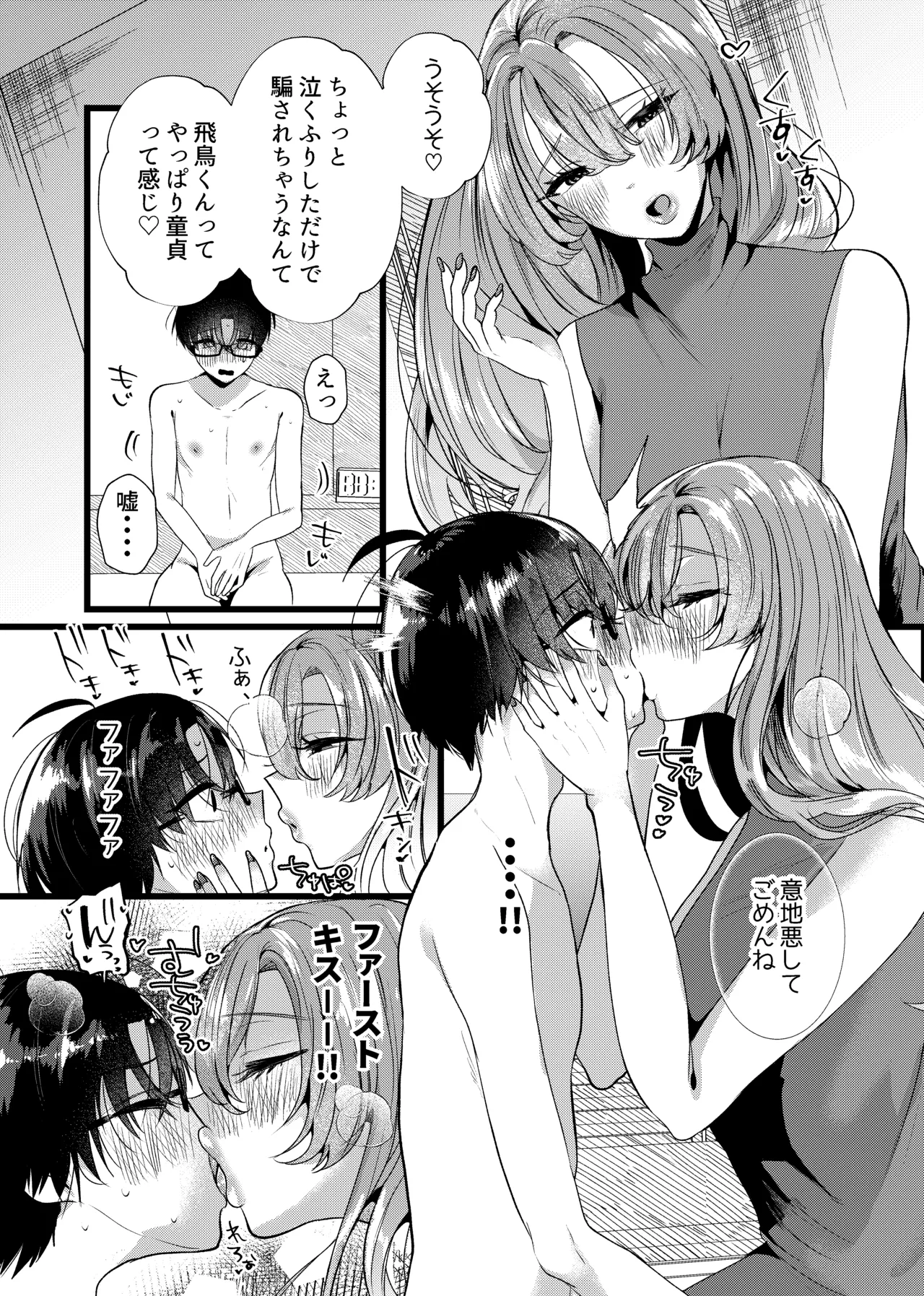 I Was Raped by My Oshi: The Fate of Falling Seriously in Love with a Cliffhanger Idol page 10 full