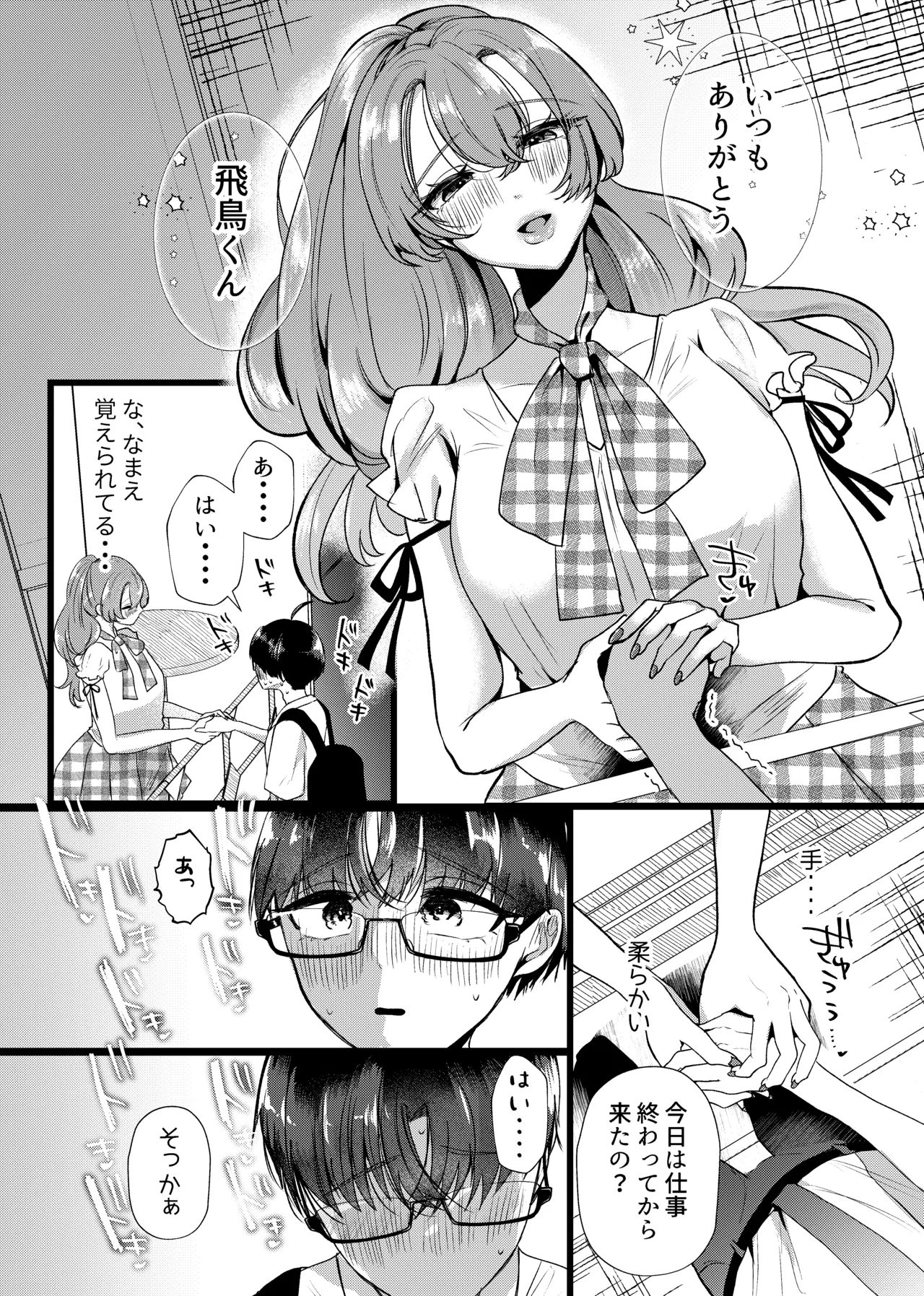 I Was Raped by My Oshi: The Fate of Falling Seriously in Love with a Cliffhanger Idol page 4 full