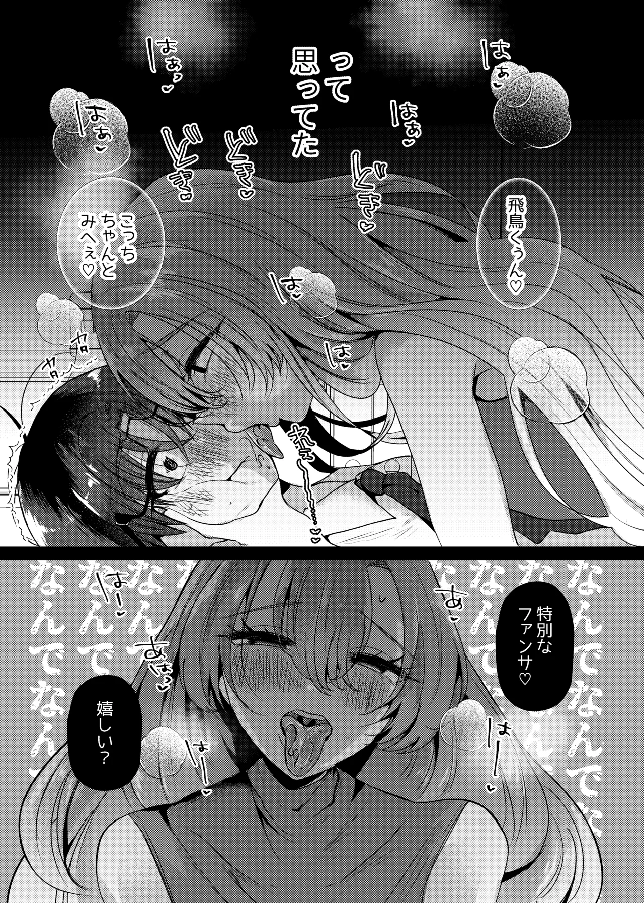 I Was Raped by My Oshi: The Fate of Falling Seriously in Love with a Cliffhanger Idol page 6 full