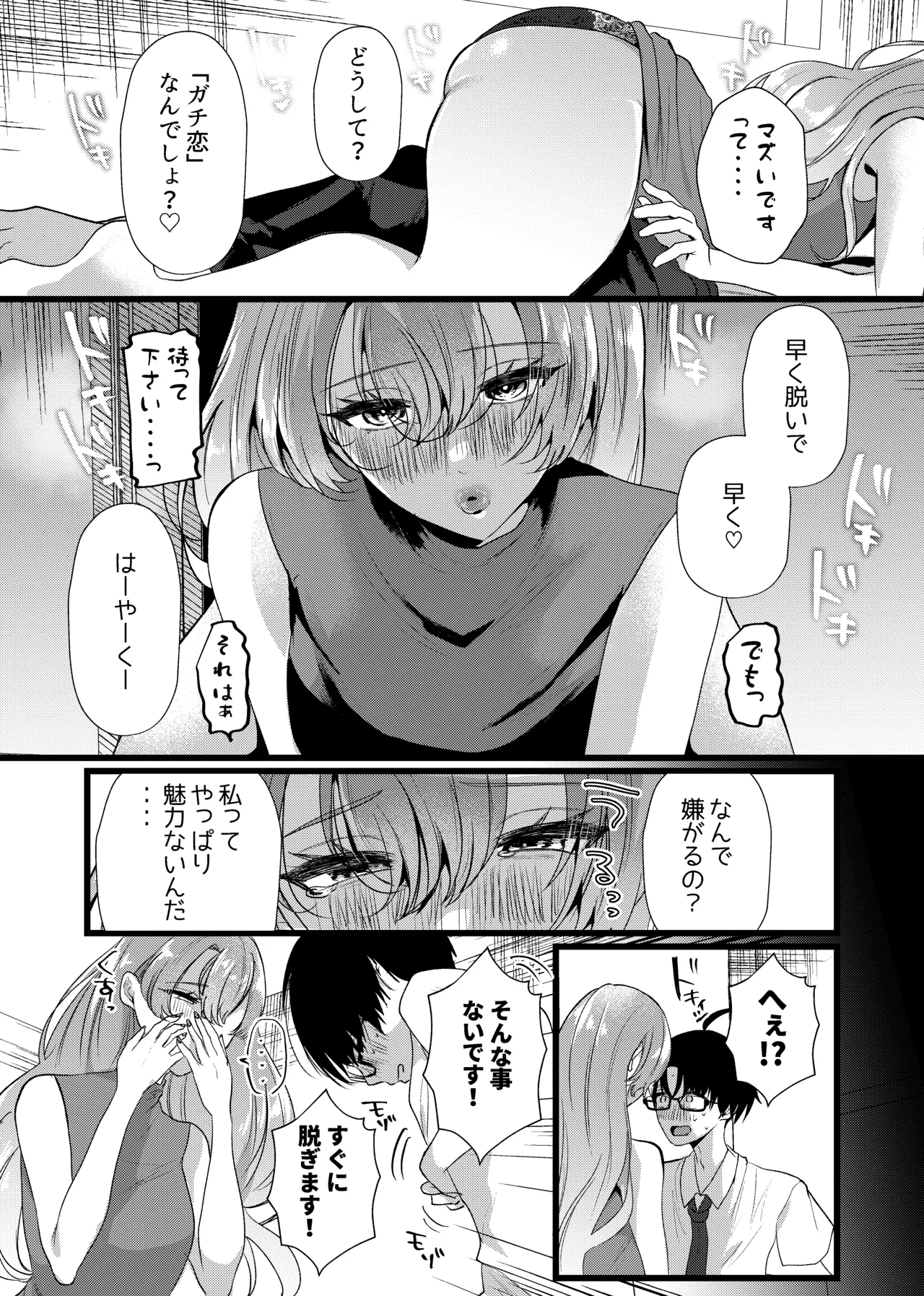 I Was Raped by My Oshi: The Fate of Falling Seriously in Love with a Cliffhanger Idol page 9 full