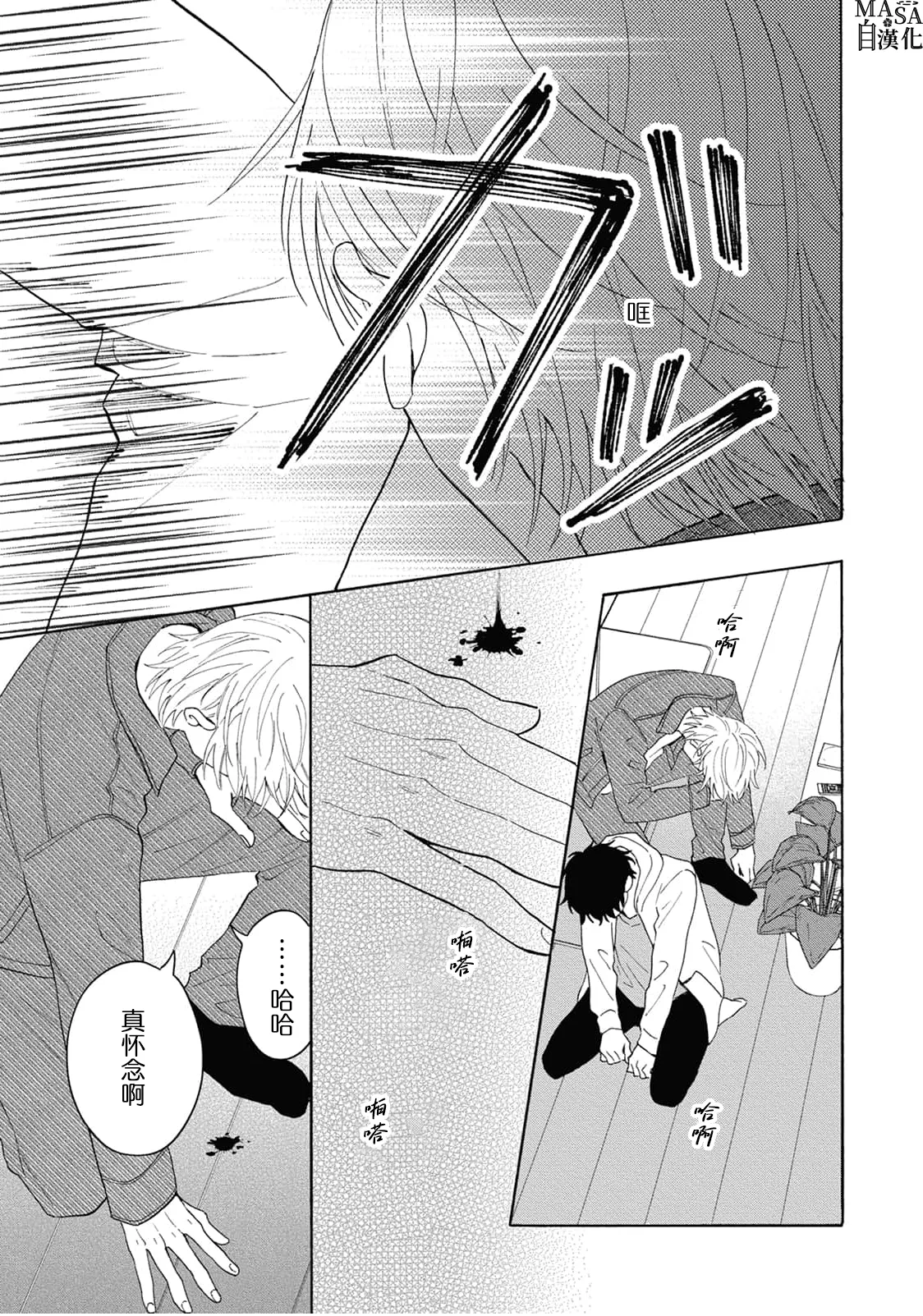 Brother Error page 8 full