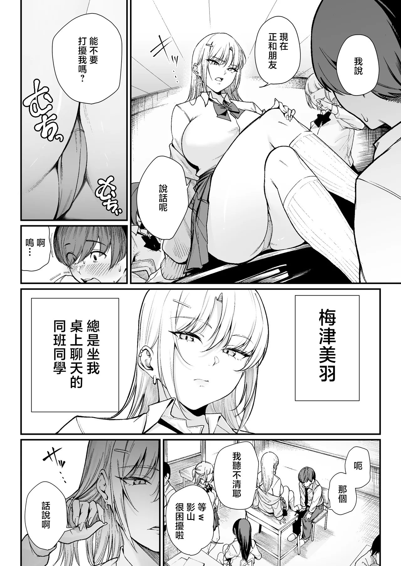 "Tokutai" Sei ni Natta node, Shouwaru Gal o Shimei Shimasu! -Itsumo Tsukue ni Ketsu o Nosetekuru Umezu-san- page 3 full