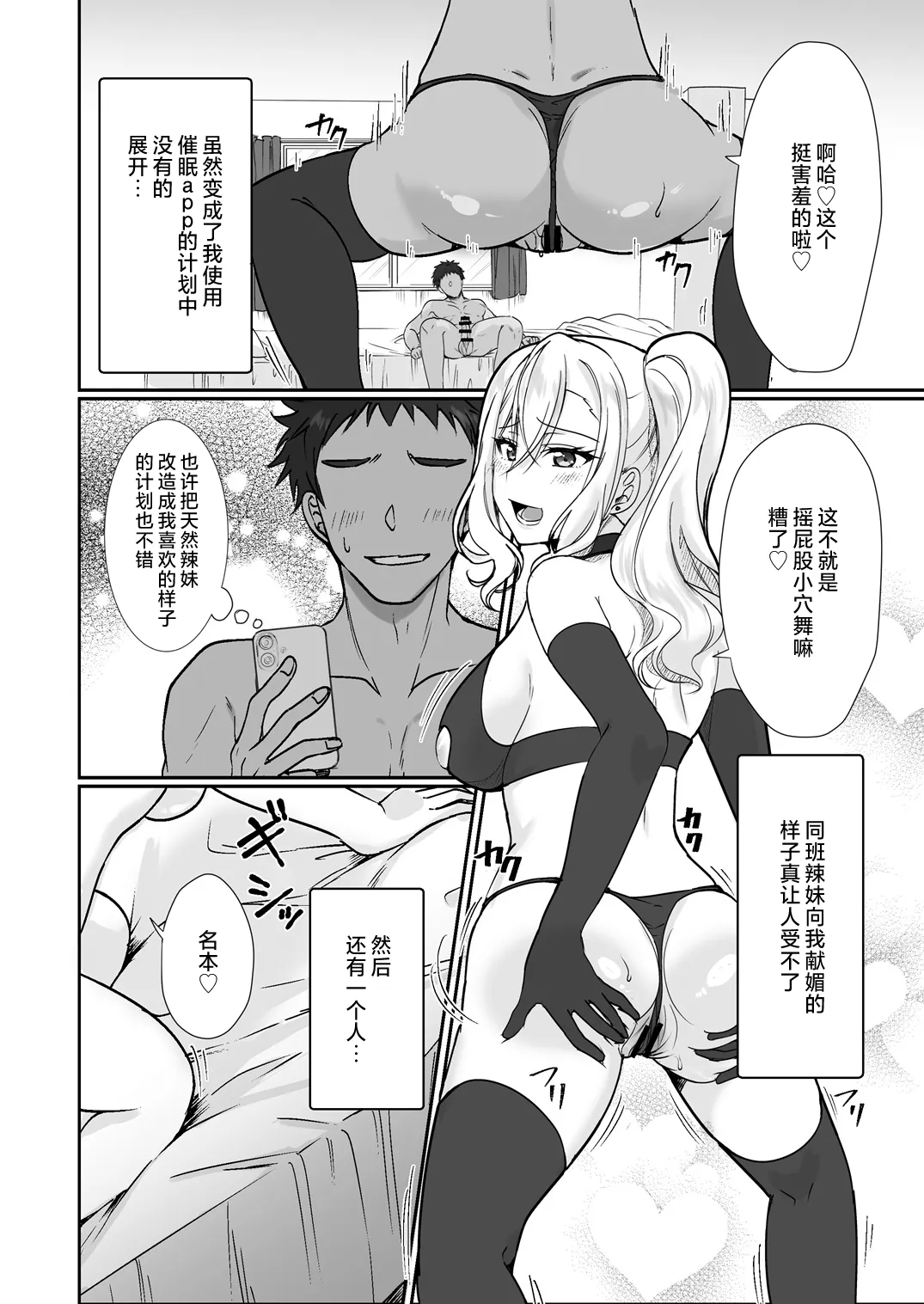MistakeR ~Jimi de Kyonyuu na Osananajimi o Ero Gal na Kanojo ni Shite Tsuide ni Class no Bijin Gal made Getto Shita node Hajimaru Yume no Harem Seikatsu!?~ | MistakeR ~把土气又巨乳的青梅变成色情辣妹女友就连同班的美人辣妹也搞到手了由此开始梦幻的后宫性生活！？～ page 4 full