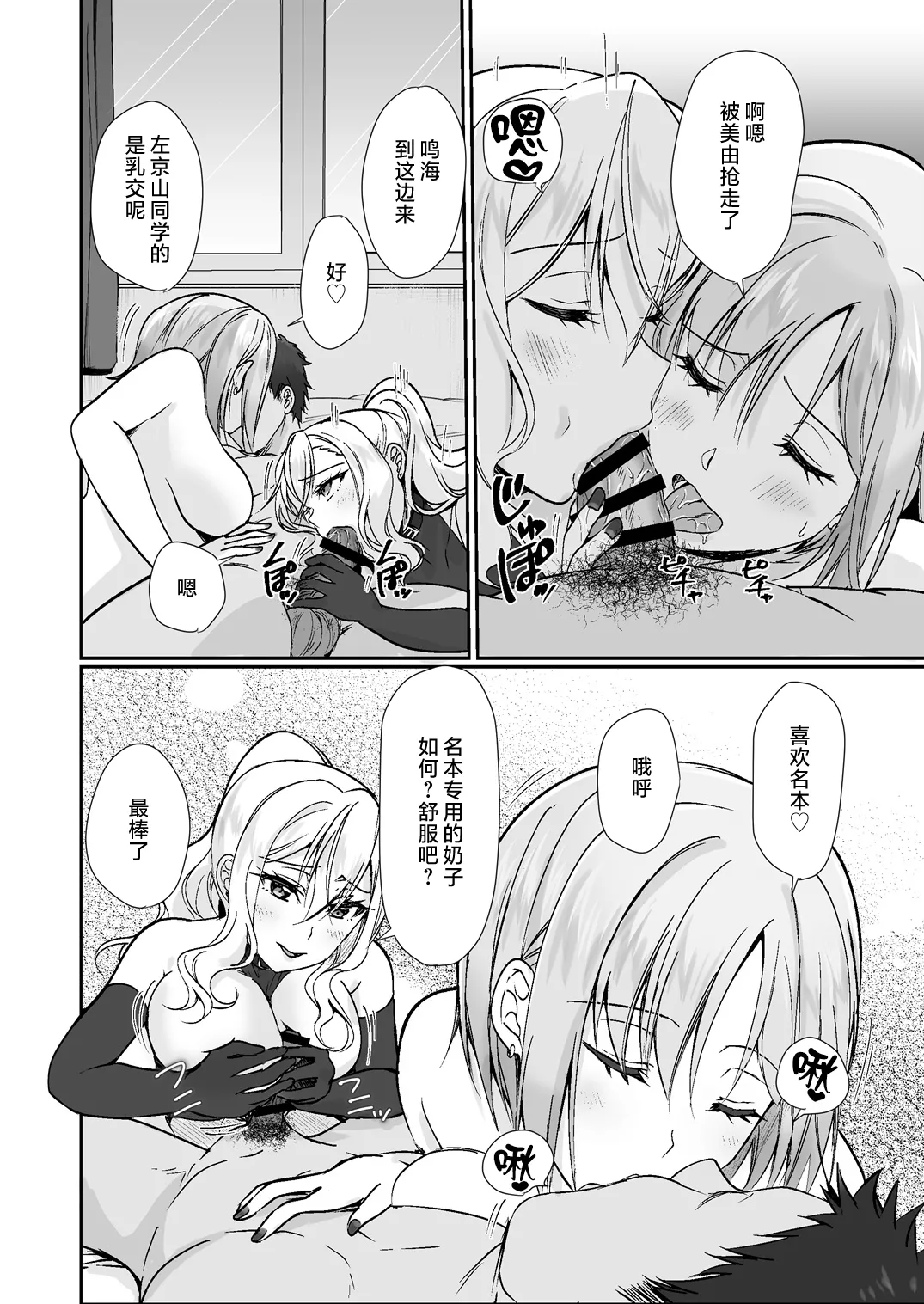 MistakeR ~Jimi de Kyonyuu na Osananajimi o Ero Gal na Kanojo ni Shite Tsuide ni Class no Bijin Gal made Getto Shita node Hajimaru Yume no Harem Seikatsu!?~ | MistakeR ~把土气又巨乳的青梅变成色情辣妹女友就连同班的美人辣妹也搞到手了由此开始梦幻的后宫性生活！？～ page 6 full